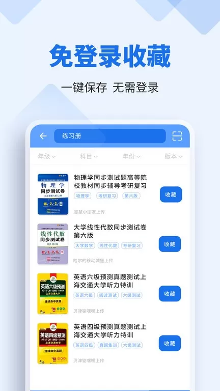 懒人作业答案官方版下载图2