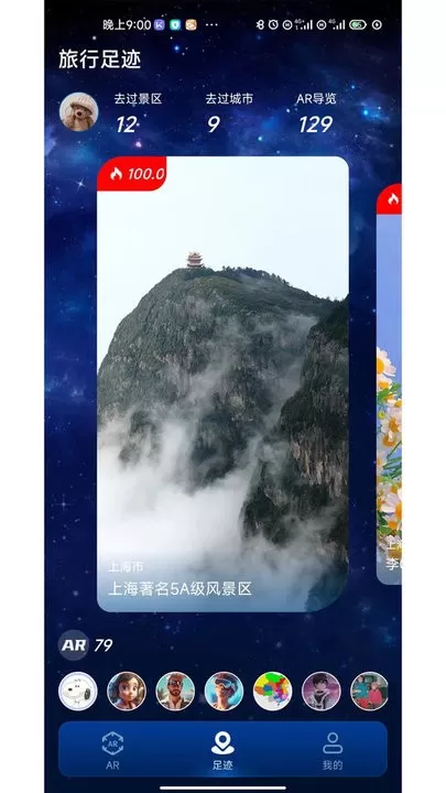 游历星河下载免费版图1