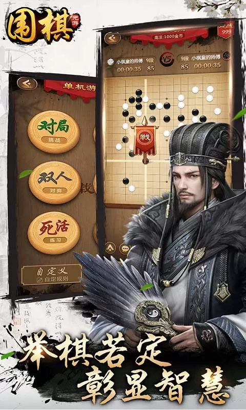 元游围棋免费手机版图1