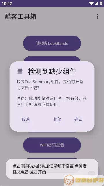 iQOO酷客工具箱安卓版下载