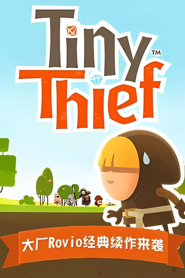 Tiny Thief官网手机版图0