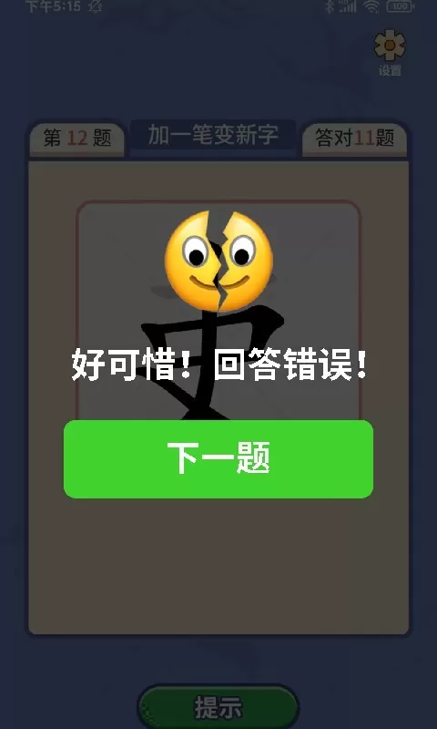 一笔点金免费下载图1