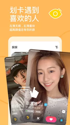 探探交友下载官方正版图0