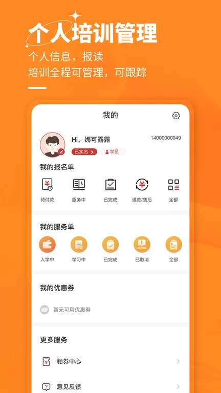 职工教育下载最新版图0