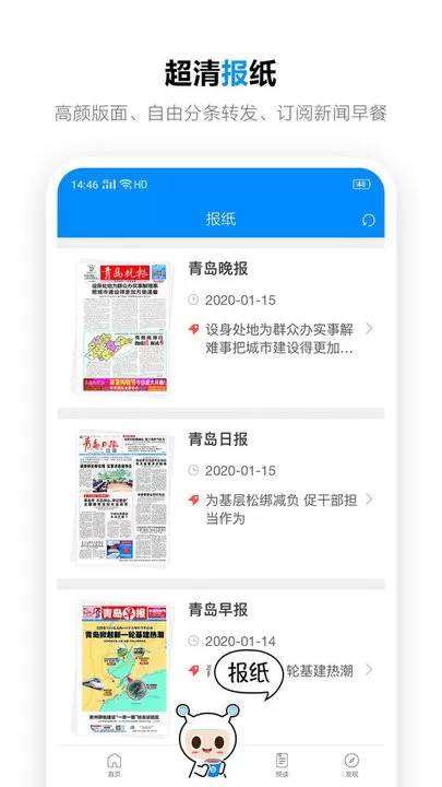 掌上青岛下载官网版图3