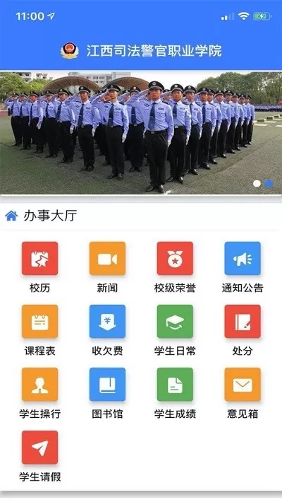 江西司法警院下载安卓图2