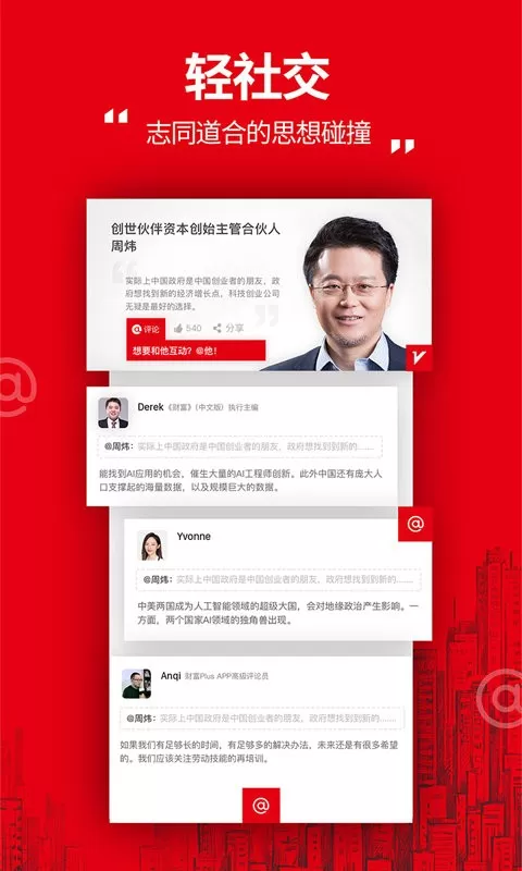 财富Plus下载官网版图1