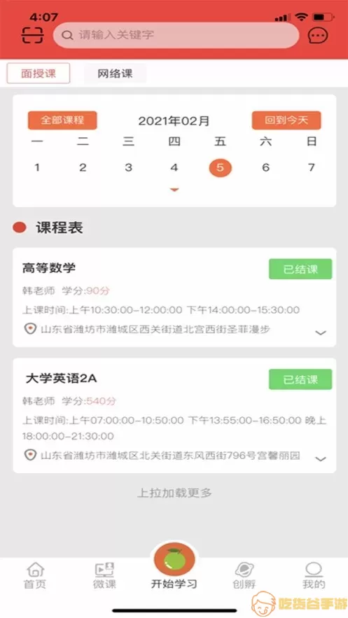 青桔创课app下载