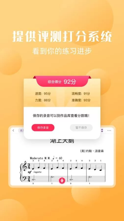 好多曲谱安卓版下载图2