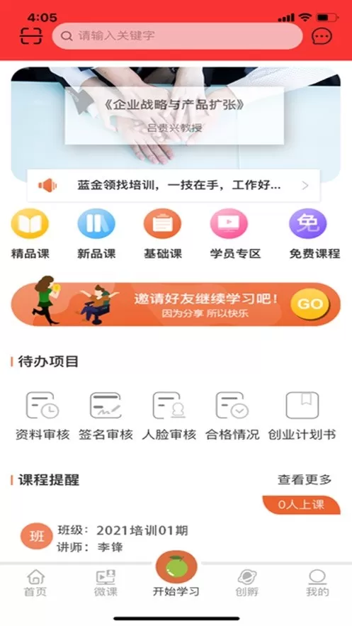 青桔创课app下载图0