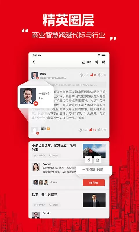 财富Plus下载官网版图0