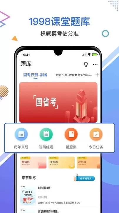 1998课堂安卓版最新版图1