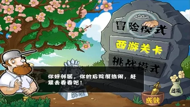 植物大战僵尸英雄试炼版(拓维中文无尽版)下载官方正版2024图1