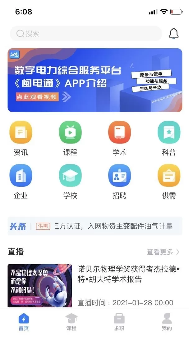 闽电通下载安卓版图2