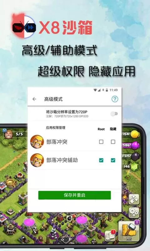 X8沙箱最新版app图0