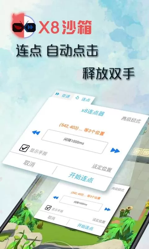 X8沙箱最新版app图2