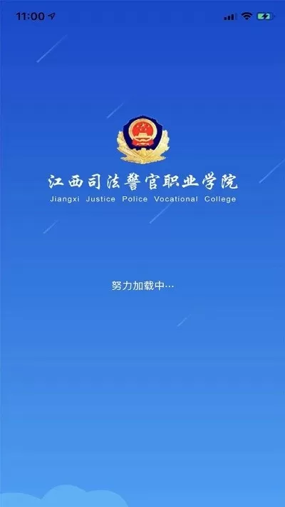 江西司法警院下载安卓图3