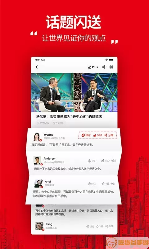 财富Plus下载官网版