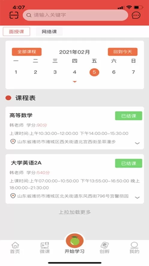 青桔创课app下载图1