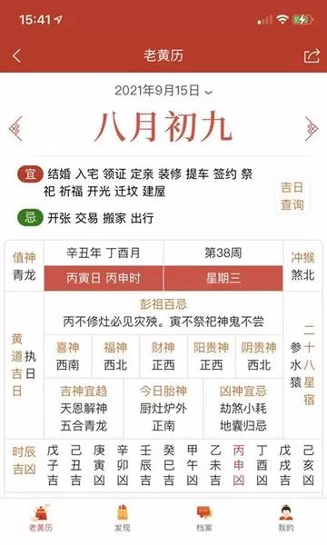 神算堂老黄历老版本下载图1