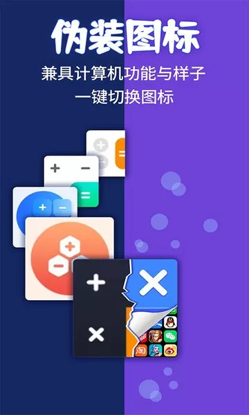 应用隐藏计算器下载免费版图1