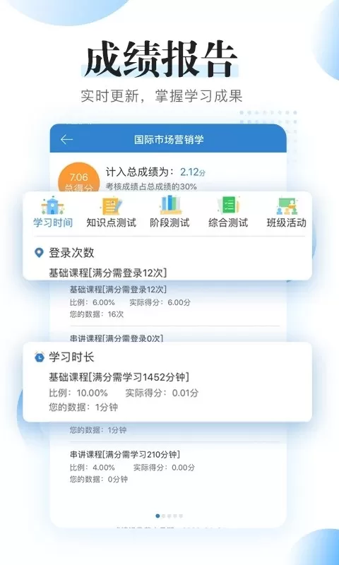 自考过程考核下载官方正版图2