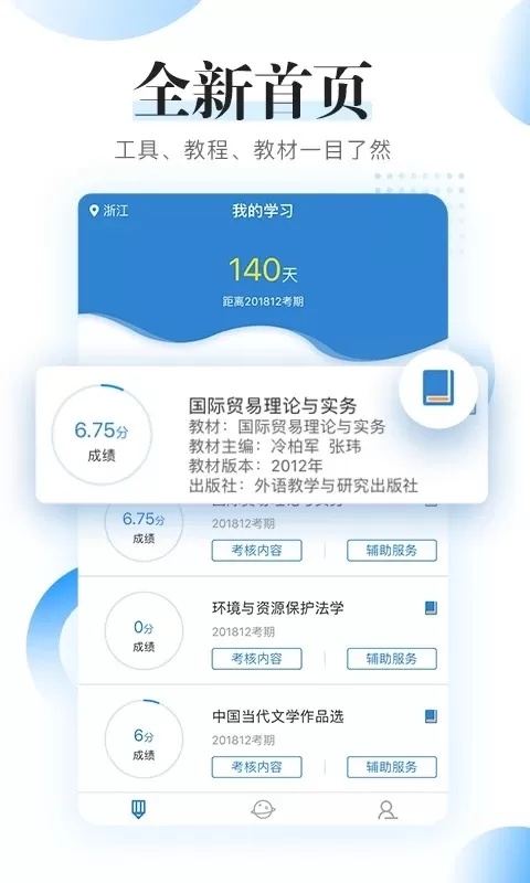 自考过程考核下载官方正版图3