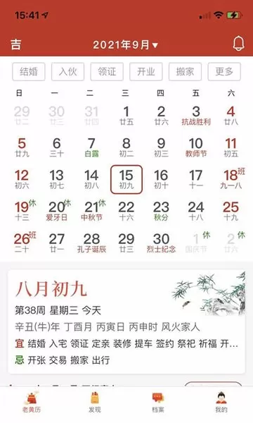 神算堂老黄历老版本下载图0