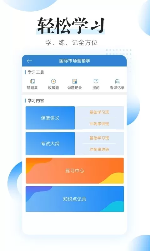 自考过程考核下载官方正版图0