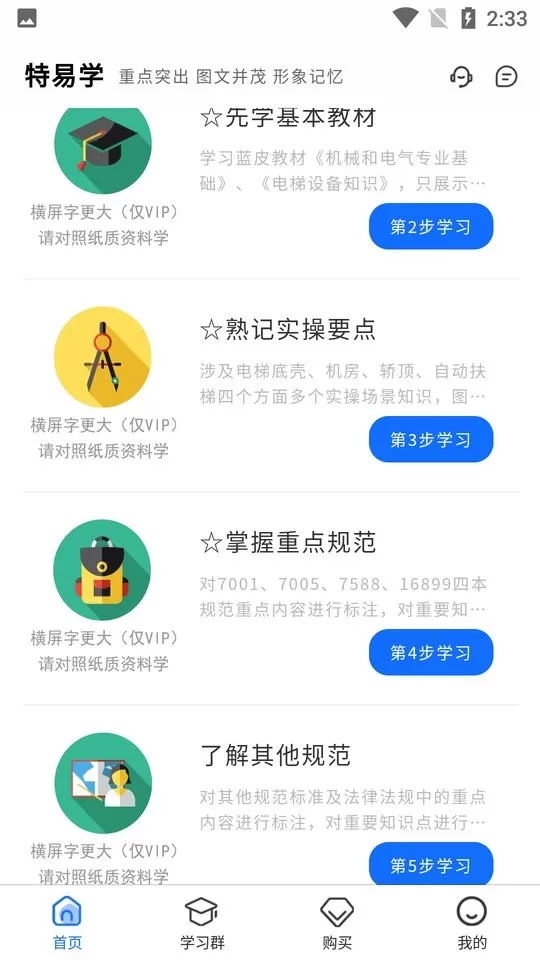 特易学下载新版图1