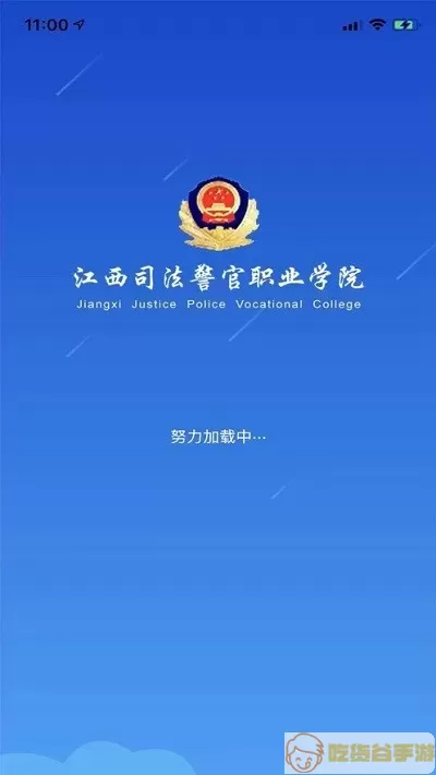 江西司法警院下载安卓