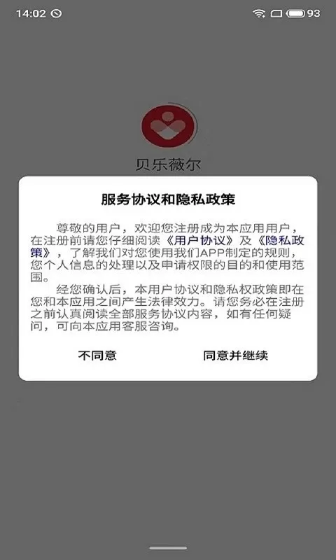 贝乐薇尔app下载图3