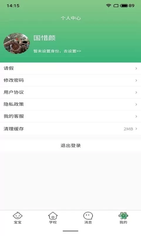 贝乐薇尔app下载图2