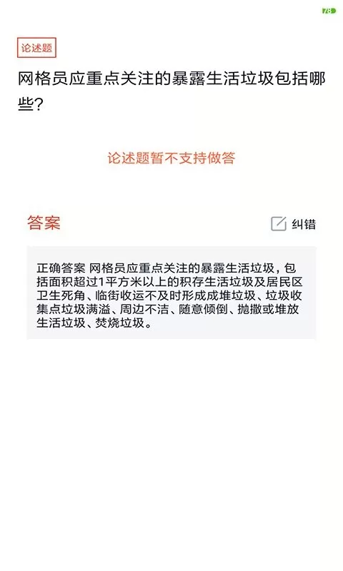 网格员考试下载手机版图2