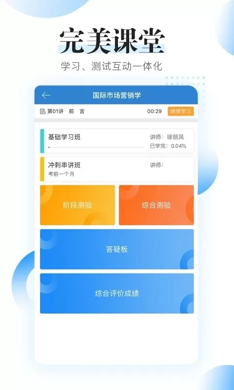 自考过程考核下载官方正版图1