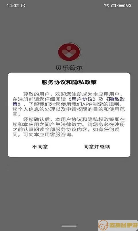 贝乐薇尔app下载