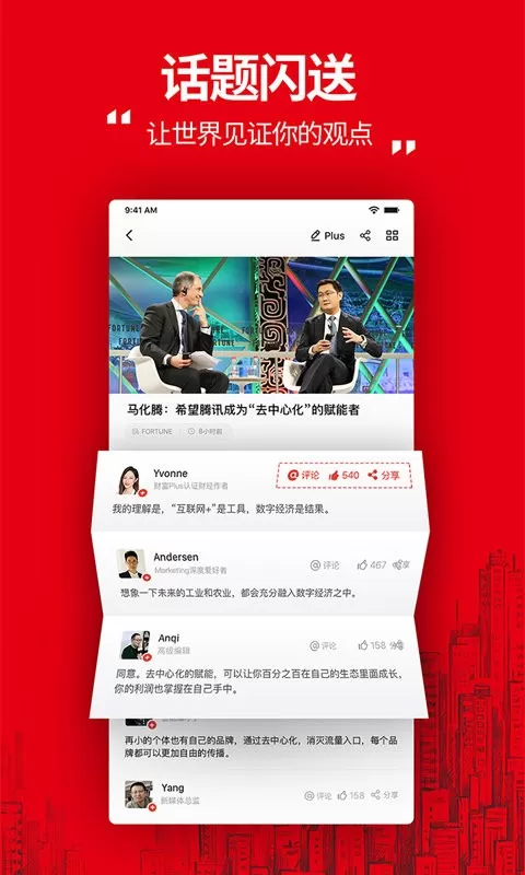 财富Plus下载官网版图3