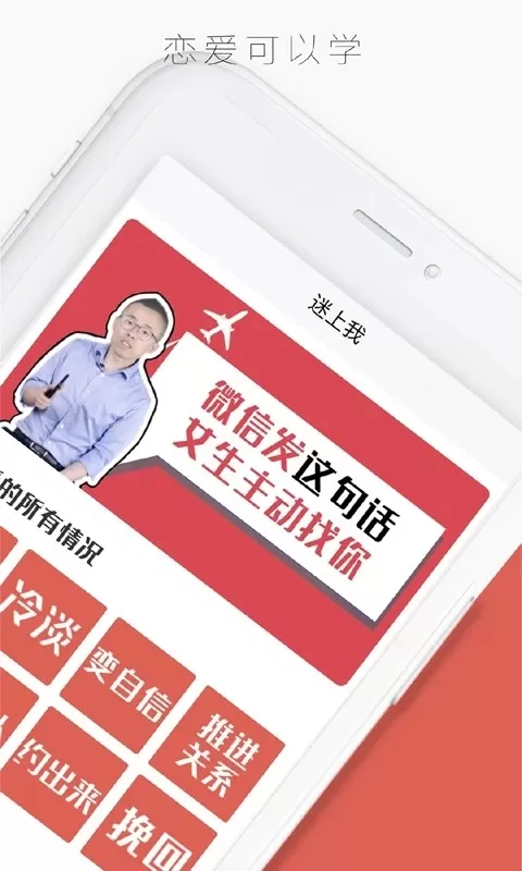 迷上我最新版本图2