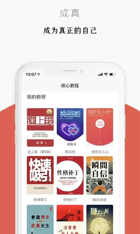 迷上我最新版本图1