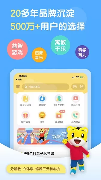 巧虎HD老版本下载图0