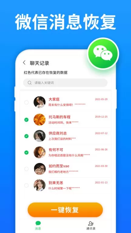 数据恢复精灵app下载图1