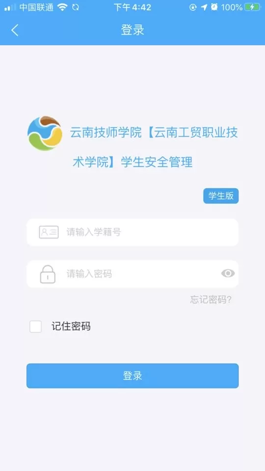 学生安全管理系统官网版手机版图2