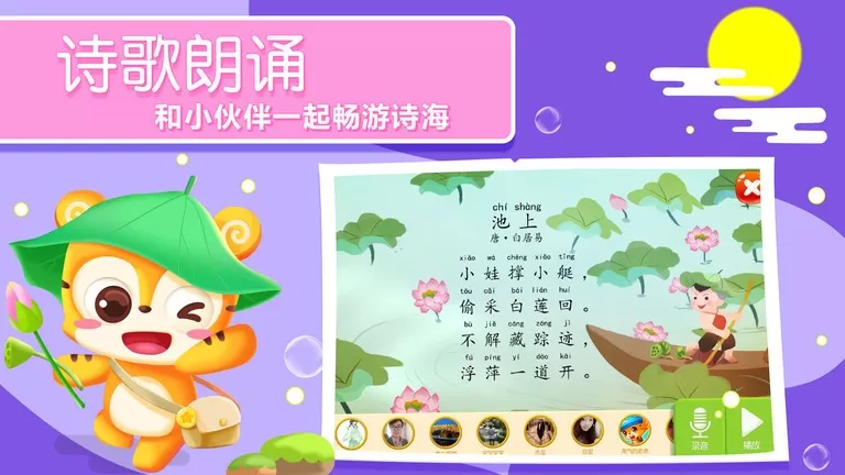 天天识字官网版手机版图0