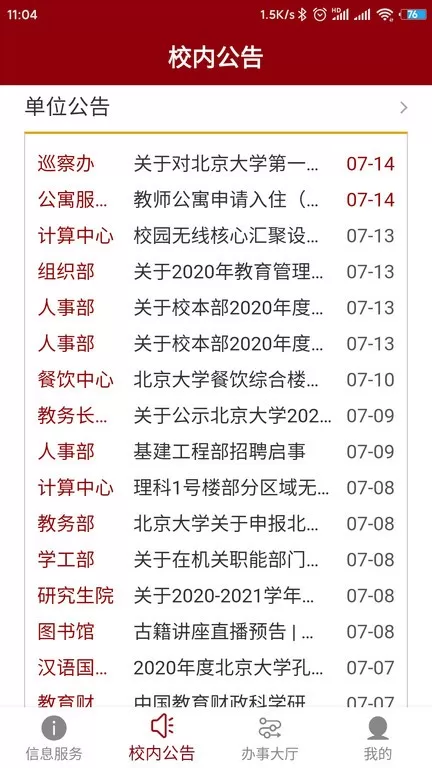 北京大学安卓免费下载图1