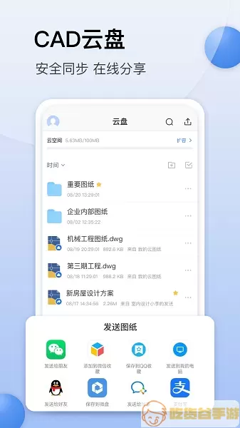 CAD迷你看图官网正版下载