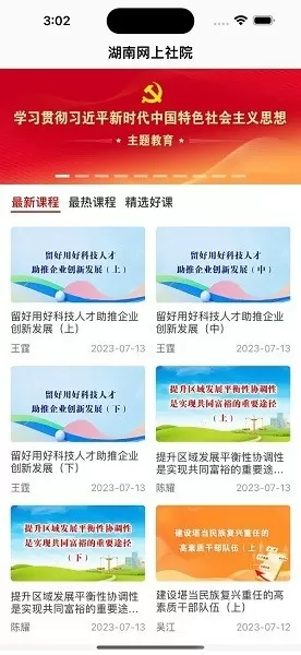 湖南网上社院下载最新版图3