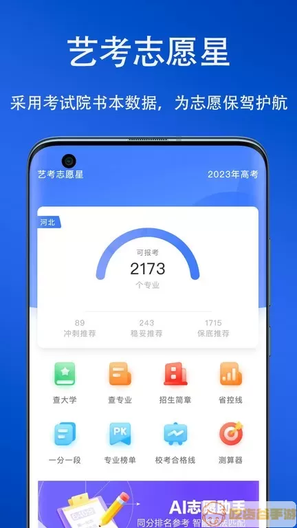 艺考志愿星安卓下载