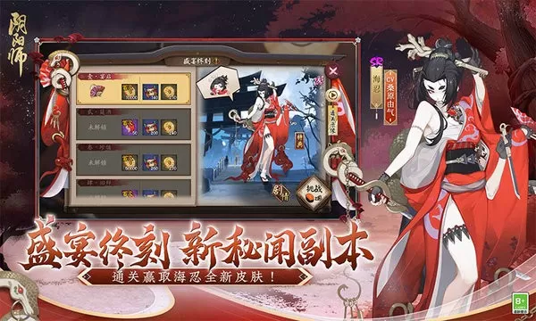 阴阳师极速版下载最新版图2