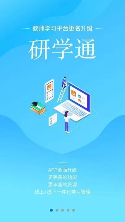 师学宝下载官网版图2