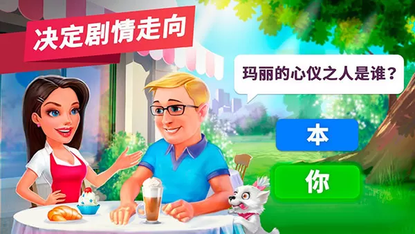 我的咖啡馆官方版图1